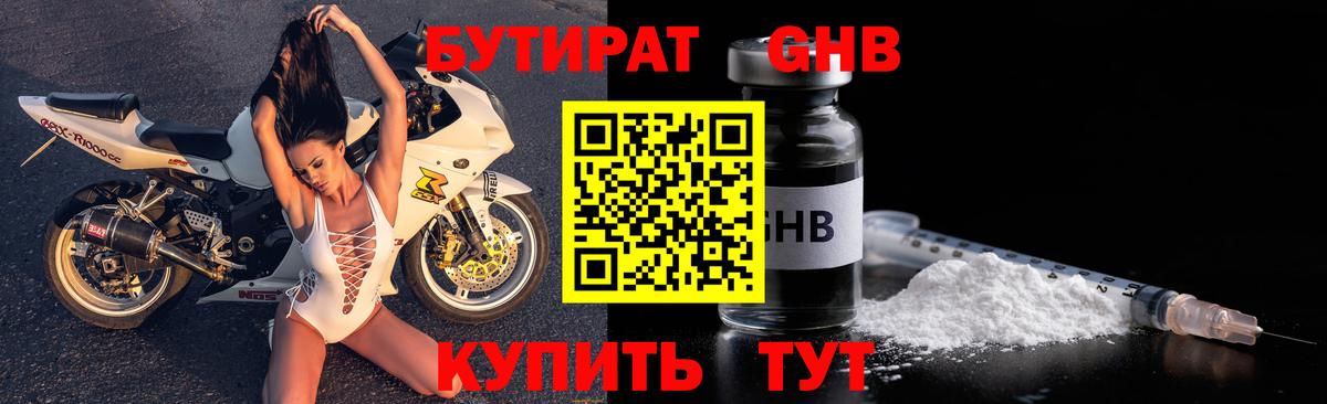 БУТИРАТ оксибутират  Вход с VPN  Киржач 