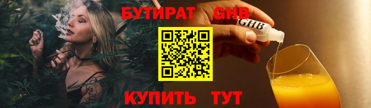 Бутират 99% Киржач
