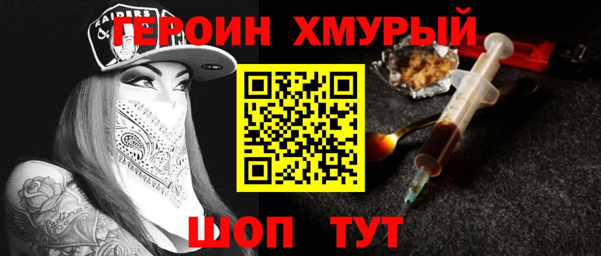 Киржач  ГЕРОИН Heroin  Вход с VPN 